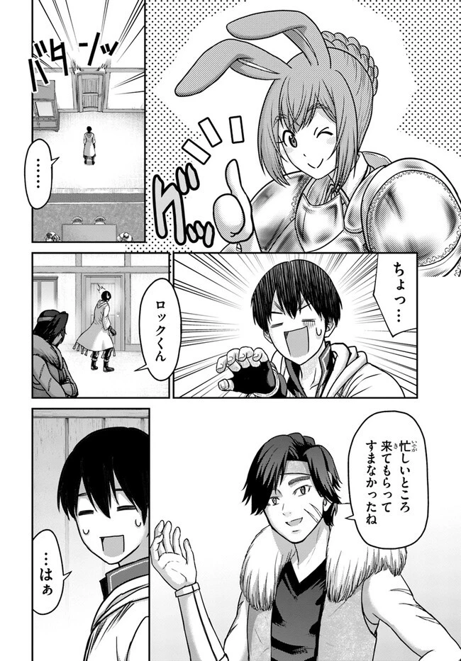 幼馴染のS級パーティーから追放された聖獣使い。万能支援魔法と仲間を増やして最強へ! 第23話 - 2