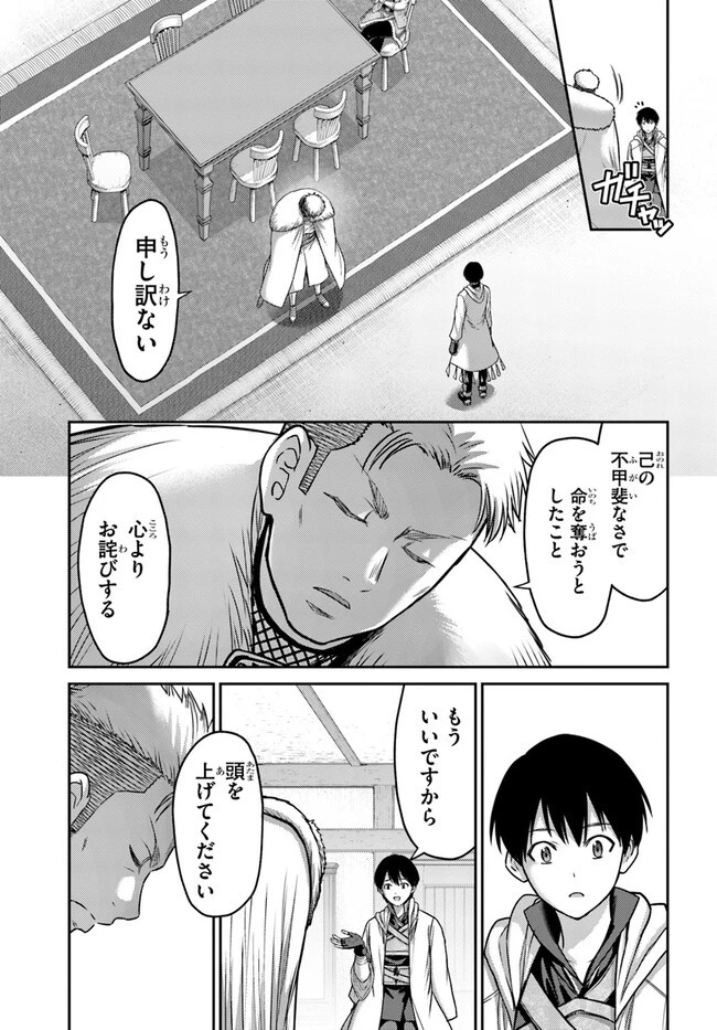 幼馴染のS級パーティーから追放された聖獣使い。万能支援魔法と仲間を増やして最強へ! 第23話 - 3