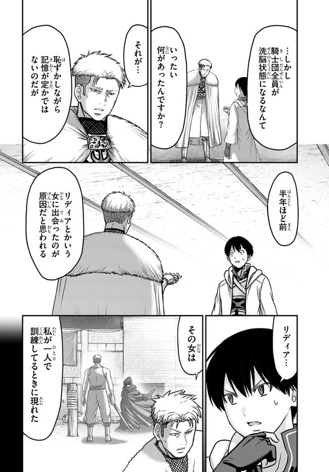 幼馴染のS級パーティーから追放された聖獣使い。万能支援魔法と仲間を増やして最強へ! 第23話 - 4