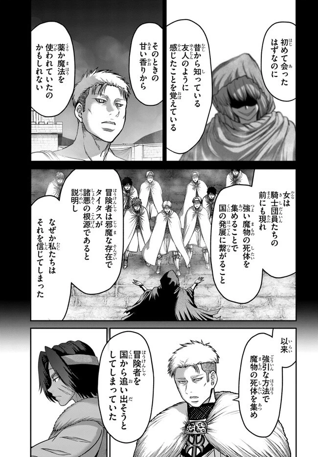 幼馴染のS級パーティーから追放された聖獣使い。万能支援魔法と仲間を増やして最強へ! 第23話 - 5