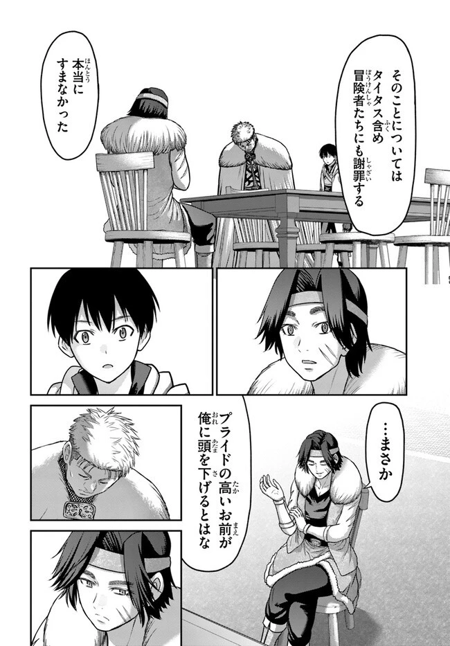 幼馴染のS級パーティーから追放された聖獣使い。万能支援魔法と仲間を増やして最強へ! 第23話 - 6