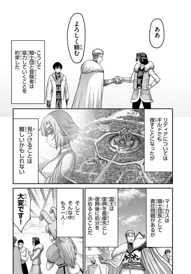 幼馴染のS級パーティーから追放された聖獣使い。万能支援魔法と仲間を増やして最強へ! 第23話 - 8