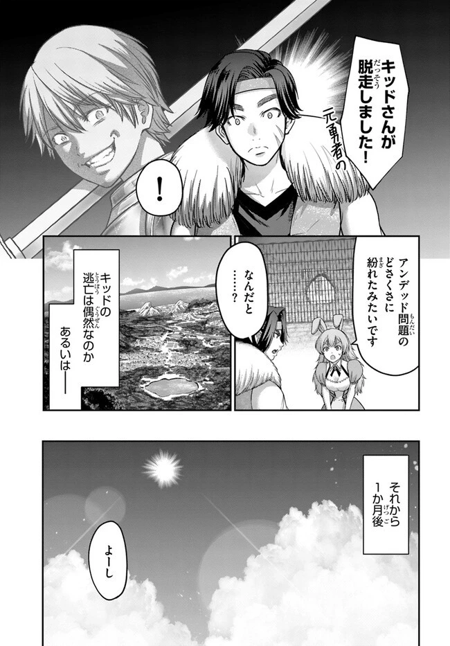 幼馴染のS級パーティーから追放された聖獣使い。万能支援魔法と仲間を増やして最強へ! 第23話 - 9