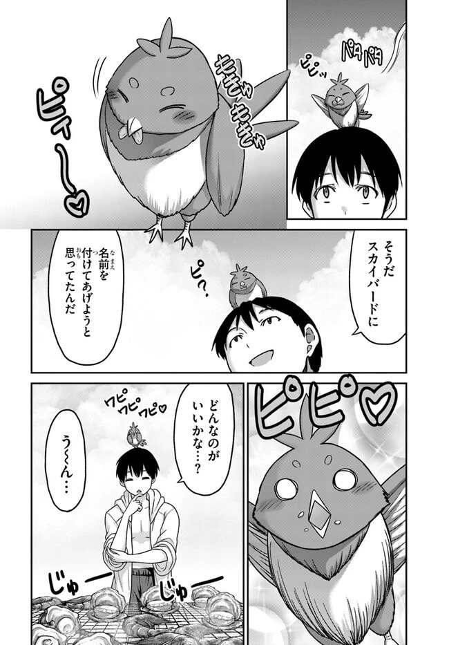 幼馴染のS級パーティーから追放された聖獣使い。万能支援魔法と仲間を増やして最強へ! 第23話 - 16