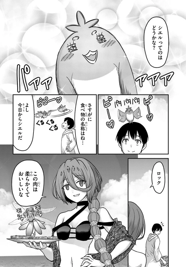 幼馴染のS級パーティーから追放された聖獣使い。万能支援魔法と仲間を増やして最強へ! 第23話 - 18