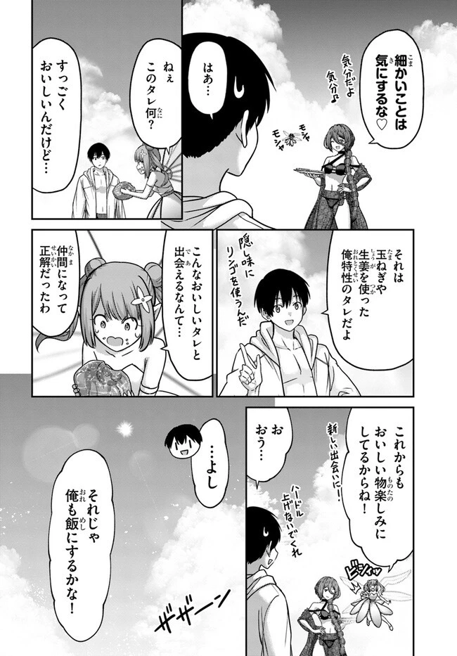 幼馴染のS級パーティーから追放された聖獣使い。万能支援魔法と仲間を増やして最強へ! 第23話 - 20