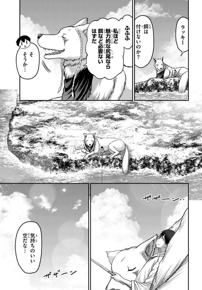 幼馴染のS級パーティーから追放された聖獣使い。万能支援魔法と仲間を増やして最強へ! 第23話 - 23