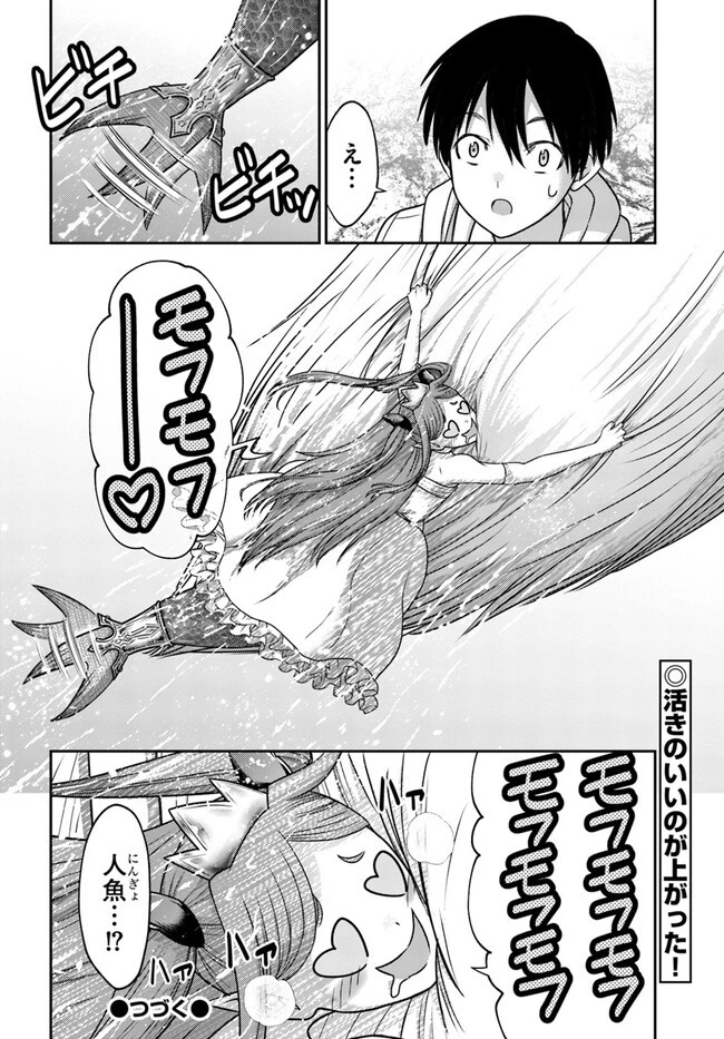 幼馴染のS級パーティーから追放された聖獣使い。万能支援魔法と仲間を増やして最強へ! 第23話 - 26