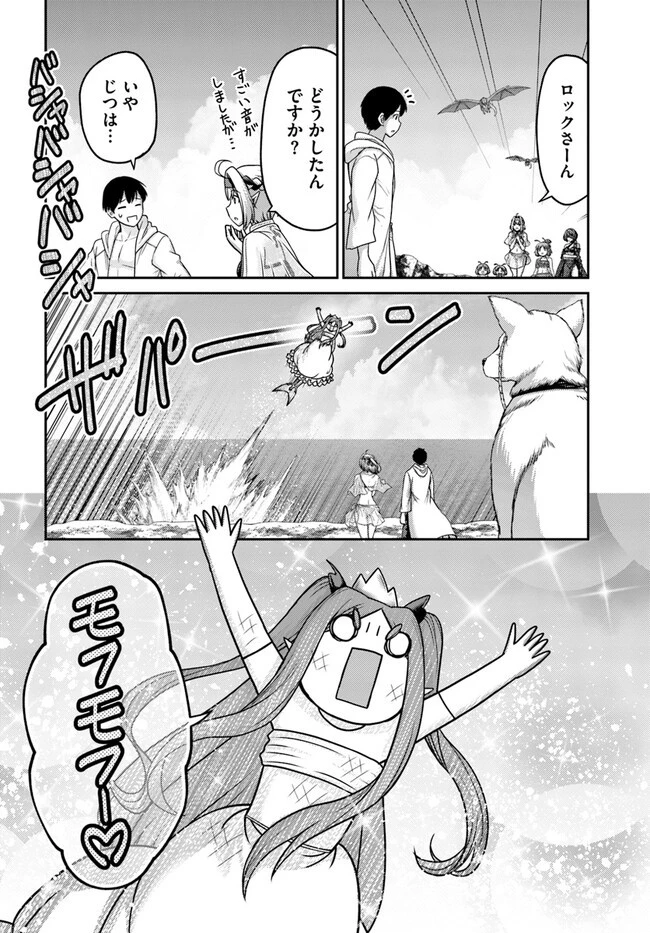 幼馴染のS級パーティーから追放された聖獣使い。万能支援魔法と仲間を増やして最強へ! 第24話 - 4