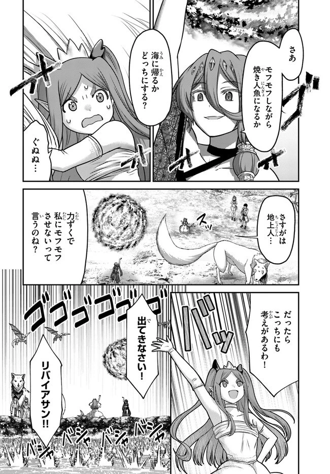 幼馴染のS級パーティーから追放された聖獣使い。万能支援魔法と仲間を増やして最強へ! 第24話 - 8