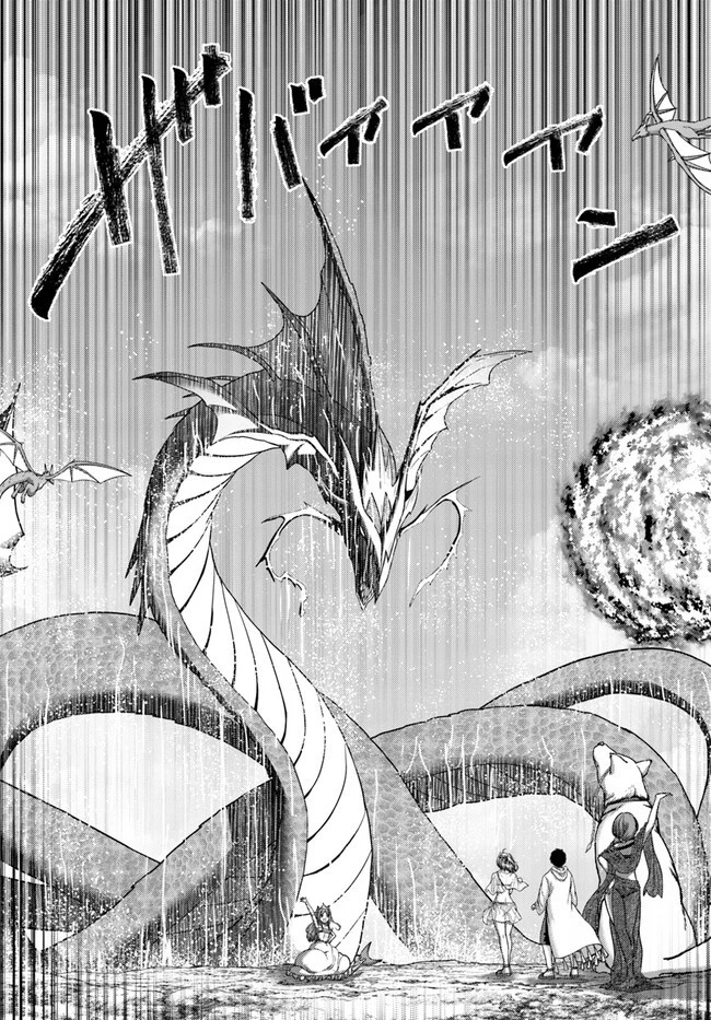 幼馴染のS級パーティーから追放された聖獣使い。万能支援魔法と仲間を増やして最強へ! 第24話 - 9