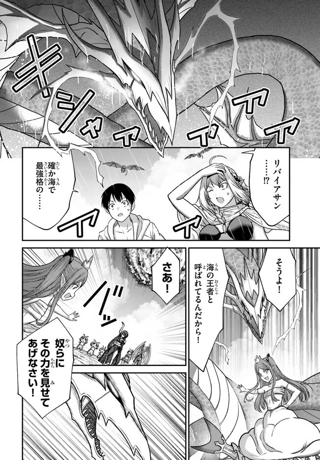 幼馴染のS級パーティーから追放された聖獣使い。万能支援魔法と仲間を増やして最強へ! 第24話 - 10