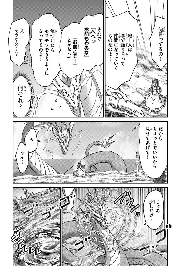 幼馴染のS級パーティーから追放された聖獣使い。万能支援魔法と仲間を増やして最強へ! 第24話 - 12