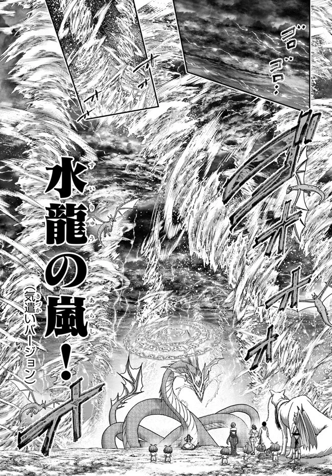 幼馴染のS級パーティーから追放された聖獣使い。万能支援魔法と仲間を増やして最強へ! 第24話 - 13