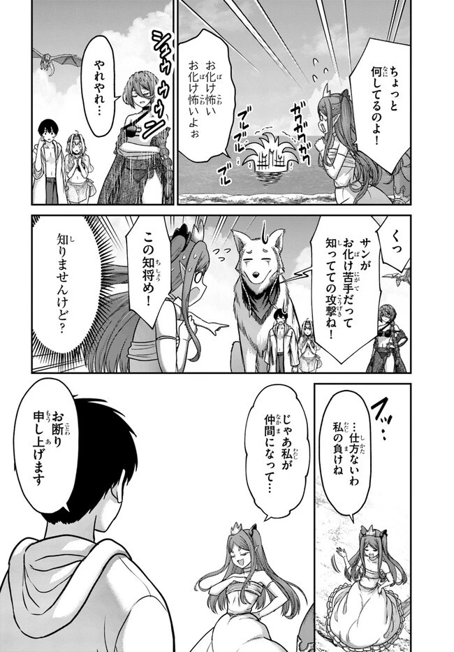 幼馴染のS級パーティーから追放された聖獣使い。万能支援魔法と仲間を増やして最強へ! 第24話 - 16