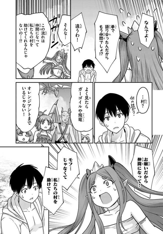 幼馴染のS級パーティーから追放された聖獣使い。万能支援魔法と仲間を増やして最強へ! 第24話 - 17