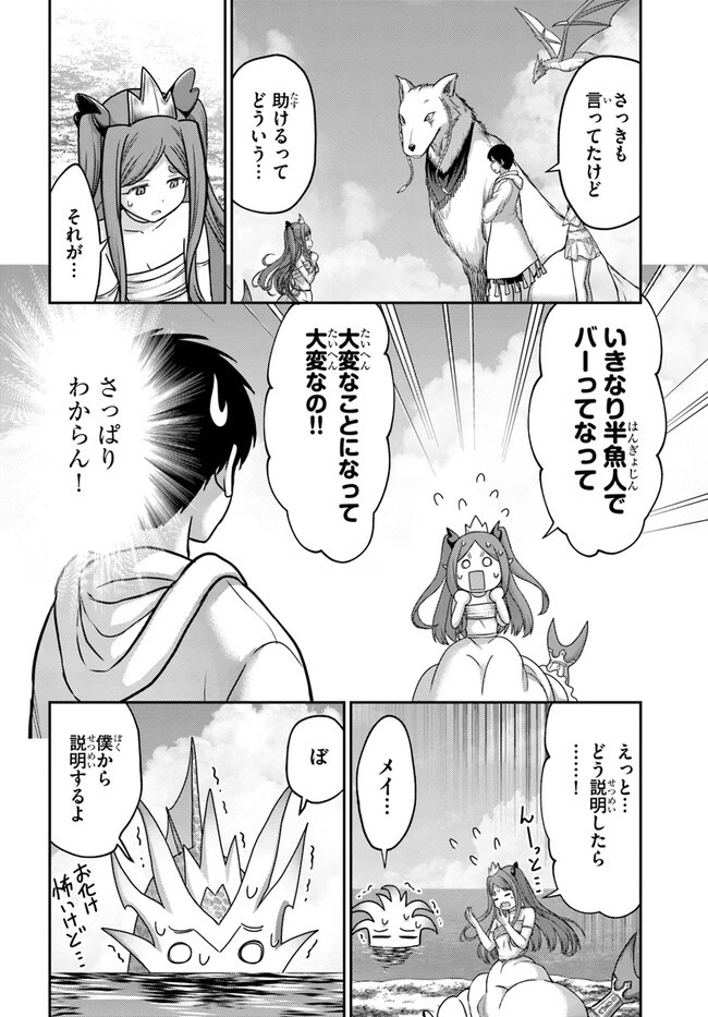 幼馴染のS級パーティーから追放された聖獣使い。万能支援魔法と仲間を増やして最強へ! 第24話 - 18