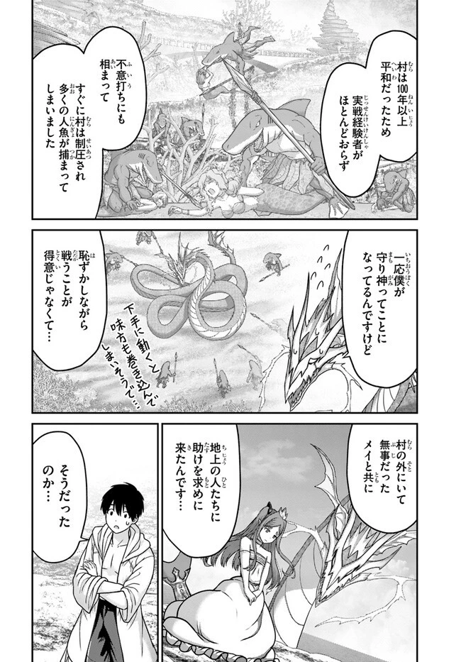 幼馴染のS級パーティーから追放された聖獣使い。万能支援魔法と仲間を増やして最強へ! 第24話 - 20