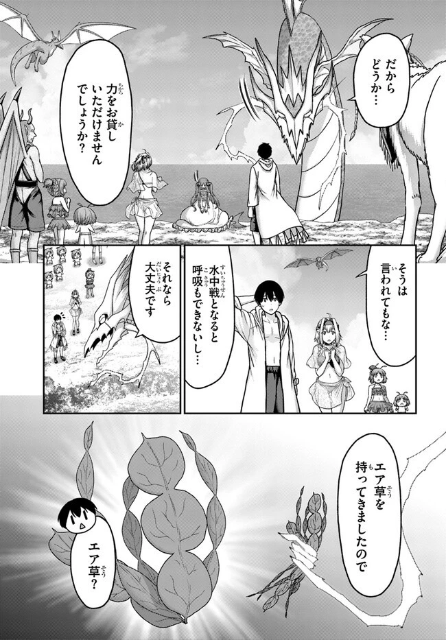 幼馴染のS級パーティーから追放された聖獣使い。万能支援魔法と仲間を増やして最強へ! 第24話 - 21