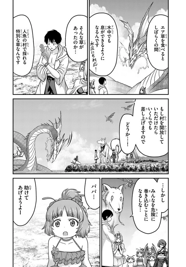 幼馴染のS級パーティーから追放された聖獣使い。万能支援魔法と仲間を増やして最強へ! 第24話 - 22