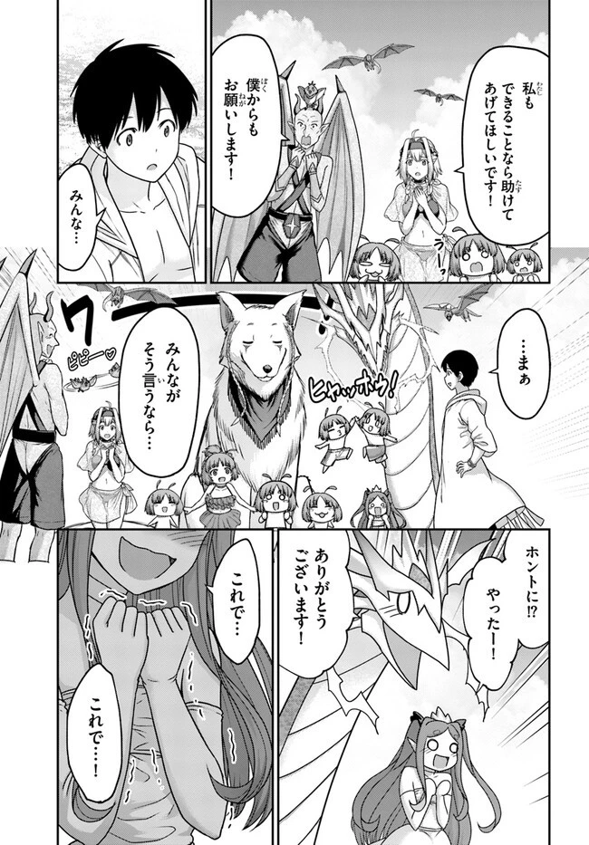 幼馴染のS級パーティーから追放された聖獣使い。万能支援魔法と仲間を増やして最強へ! 第24話 - 23