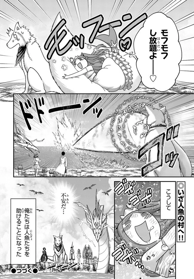 幼馴染のS級パーティーから追放された聖獣使い。万能支援魔法と仲間を増やして最強へ! 第24話 - 24