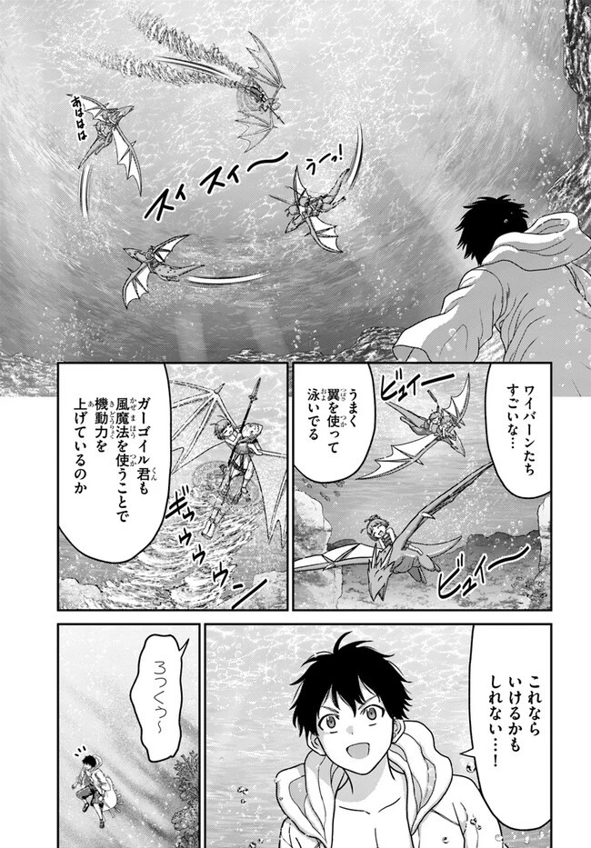 幼馴染のS級パーティーから追放された聖獣使い。万能支援魔法と仲間を増やして最強へ! 第25話 - 3