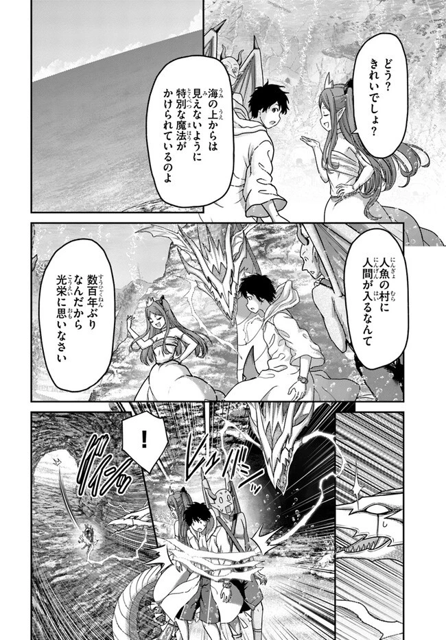 幼馴染のS級パーティーから追放された聖獣使い。万能支援魔法と仲間を増やして最強へ! 第25話 - 8