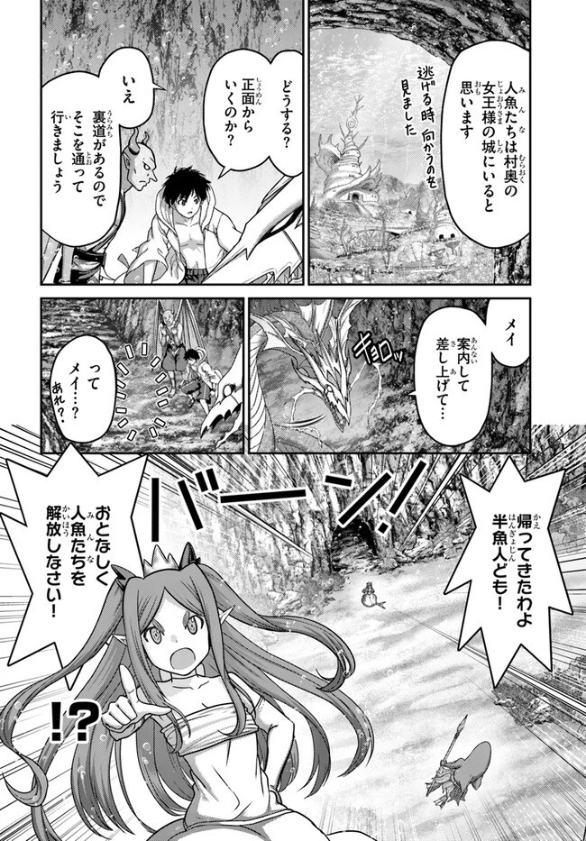 幼馴染のS級パーティーから追放された聖獣使い。万能支援魔法と仲間を増やして最強へ! 第25話 - 10