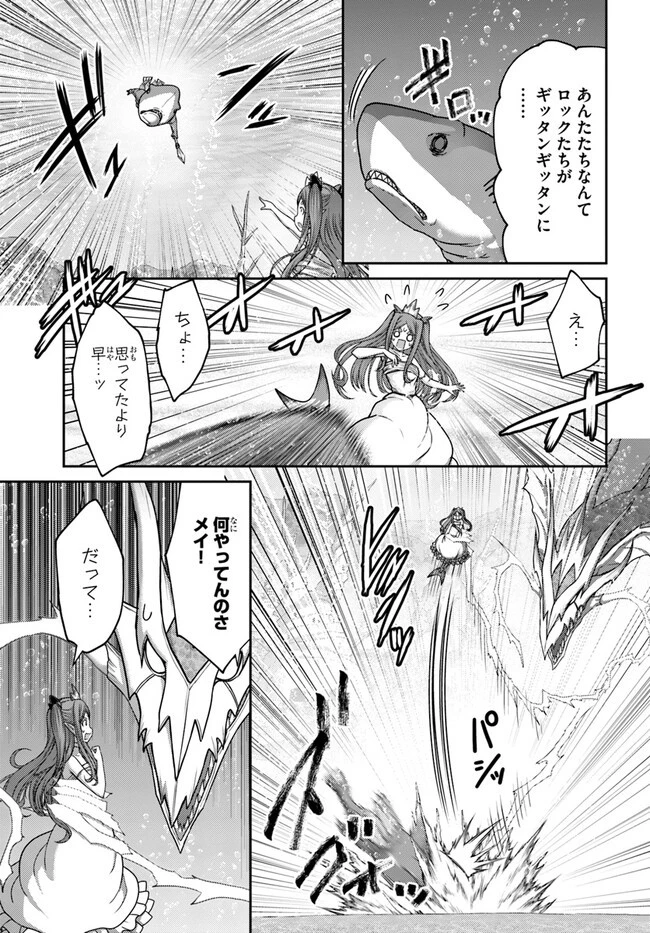 幼馴染のS級パーティーから追放された聖獣使い。万能支援魔法と仲間を増やして最強へ! 第25話 - 11