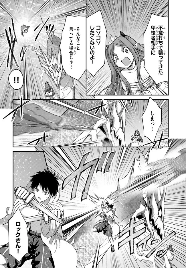 幼馴染のS級パーティーから追放された聖獣使い。万能支援魔法と仲間を増やして最強へ! 第25話 - 12