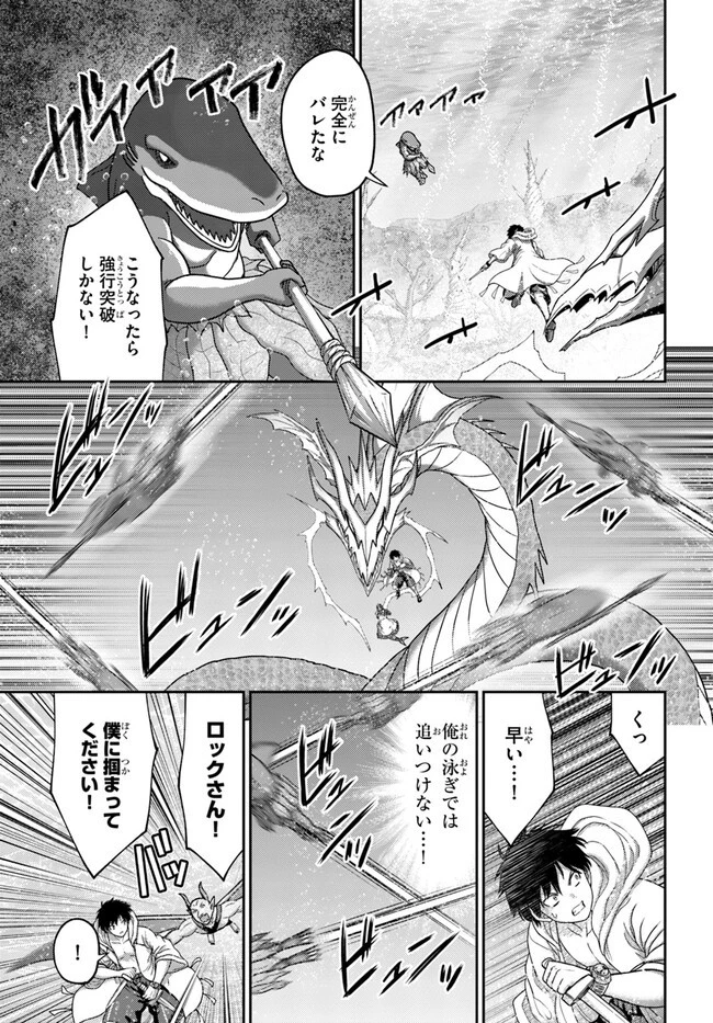 幼馴染のS級パーティーから追放された聖獣使い。万能支援魔法と仲間を増やして最強へ! 第25話 - 13