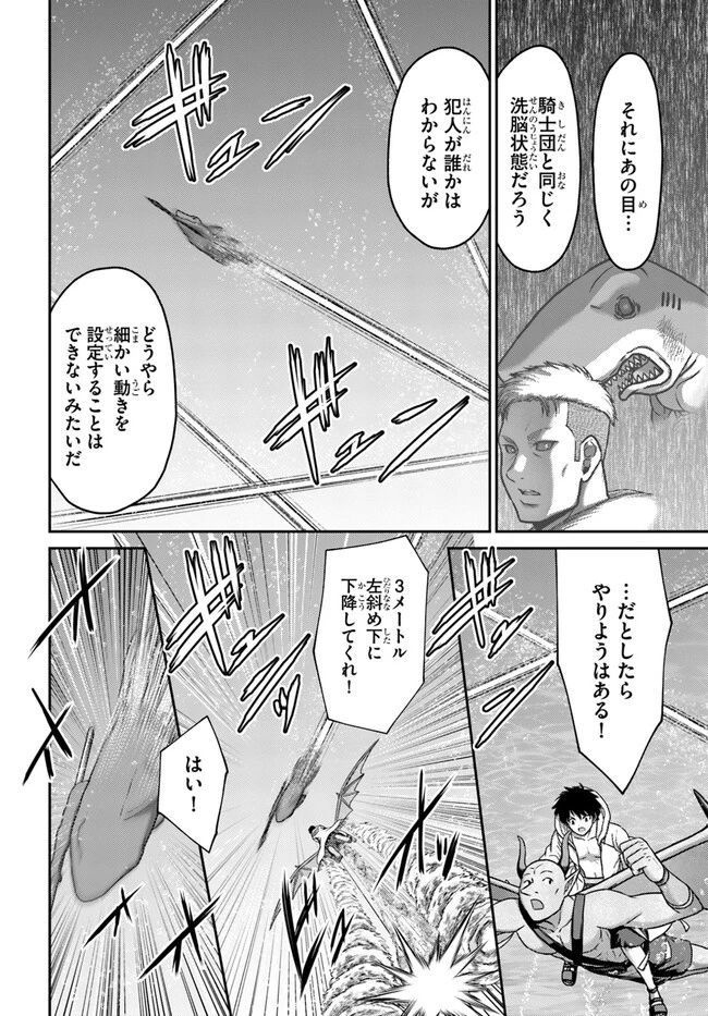 幼馴染のS級パーティーから追放された聖獣使い。万能支援魔法と仲間を増やして最強へ! 第25話 - 20