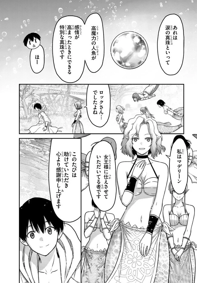 幼馴染のS級パーティーから追放された聖獣使い。万能支援魔法と仲間を増やして最強へ! 第25話 - 25