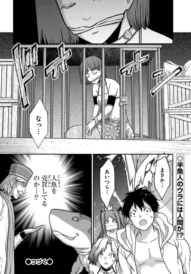 幼馴染のS級パーティーから追放された聖獣使い。万能支援魔法と仲間を増やして最強へ! 第25話 - 30