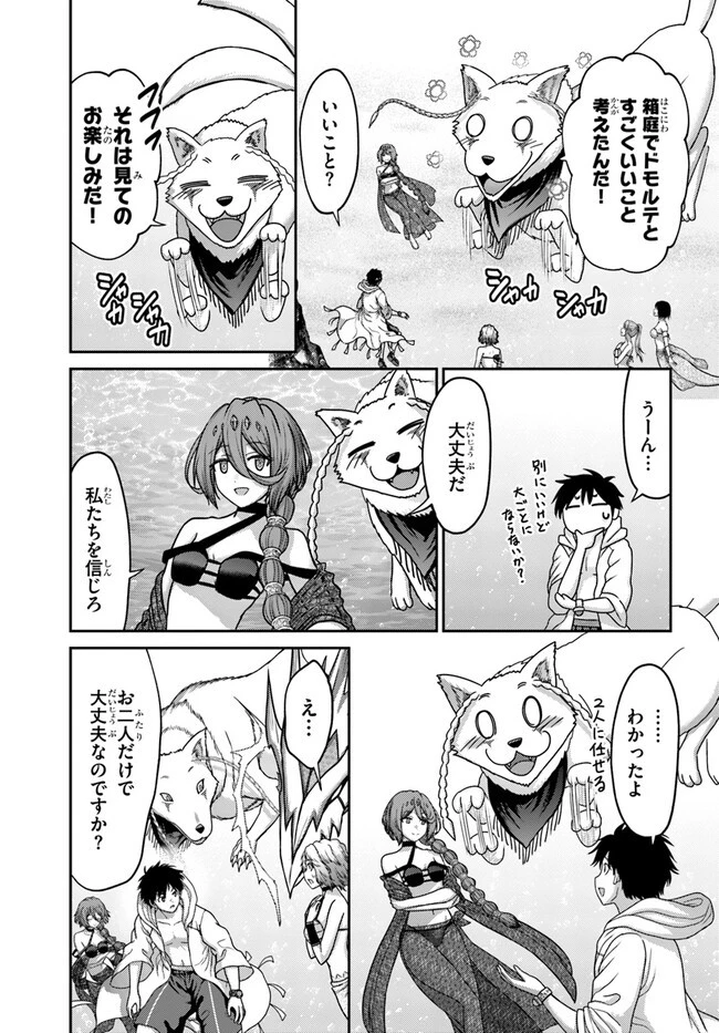 幼馴染のS級パーティーから追放された聖獣使い。万能支援魔法と仲間を増やして最強へ! 第26話 - 5