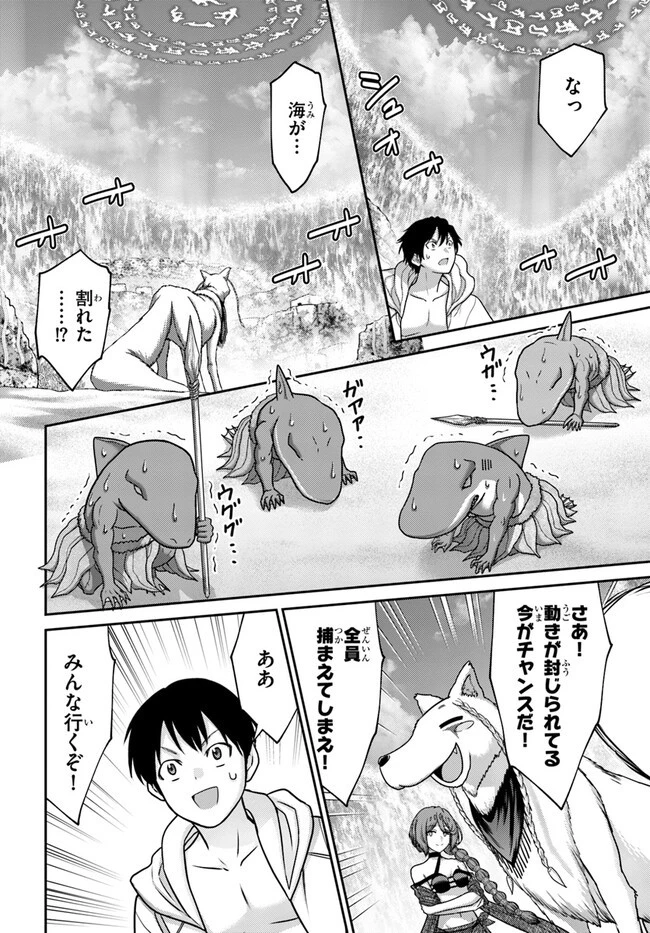 幼馴染のS級パーティーから追放された聖獣使い。万能支援魔法と仲間を増やして最強へ! 第26話 - 12