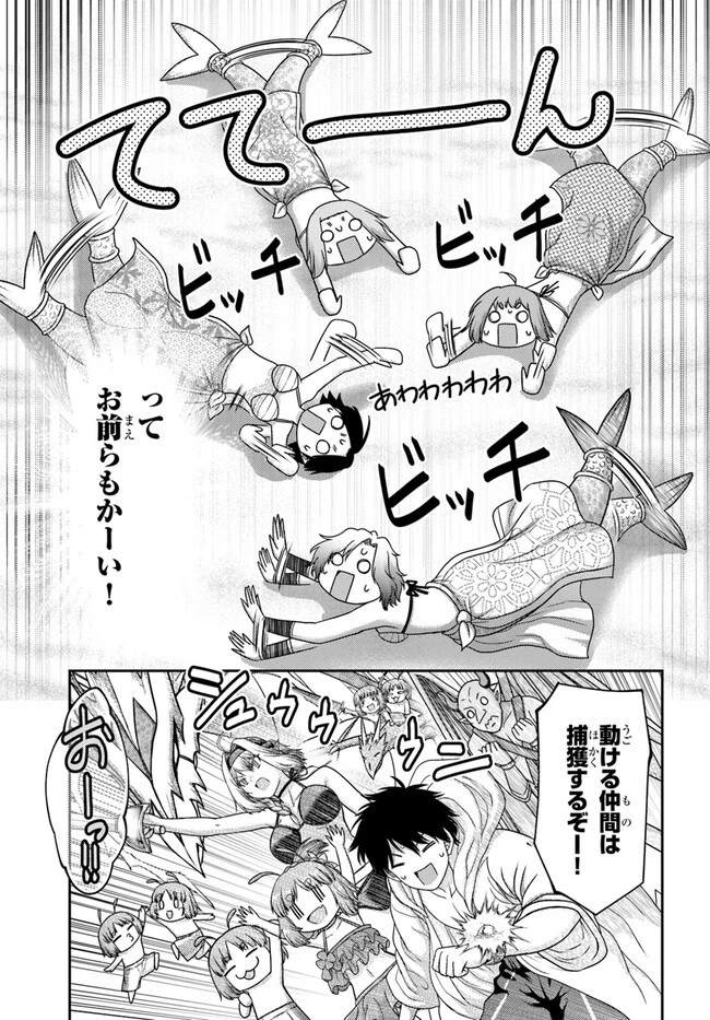 幼馴染のS級パーティーから追放された聖獣使い。万能支援魔法と仲間を増やして最強へ! 第26話 - 13