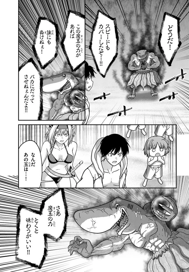 幼馴染のS級パーティーから追放された聖獣使い。万能支援魔法と仲間を増やして最強へ! 第26話 - 19