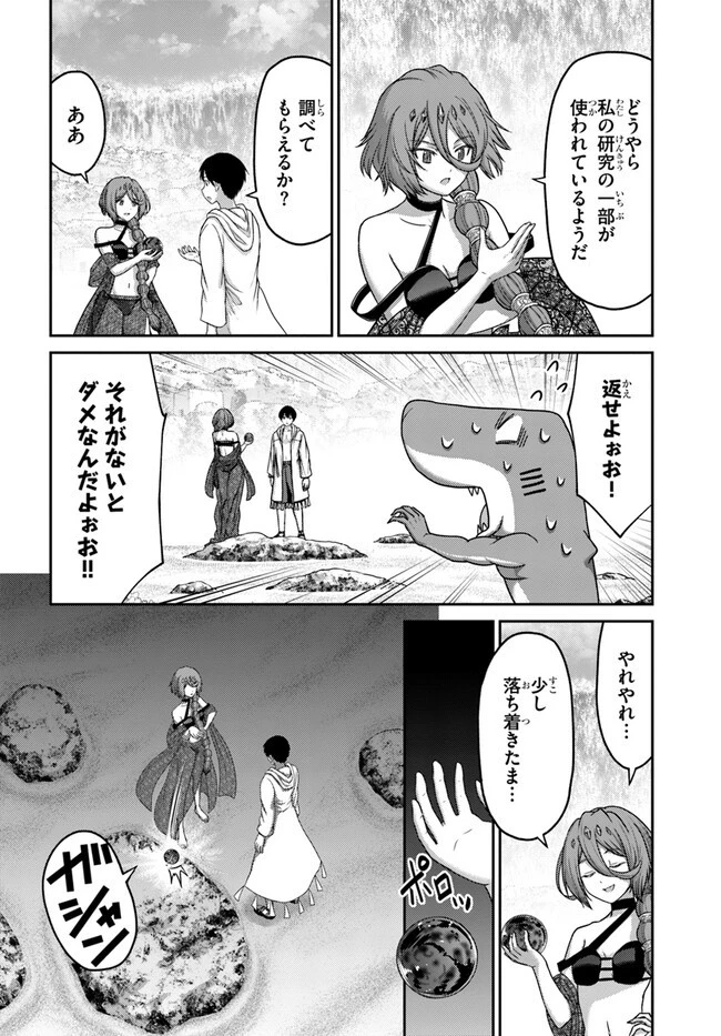 幼馴染のS級パーティーから追放された聖獣使い。万能支援魔法と仲間を増やして最強へ! 第26話 - 22