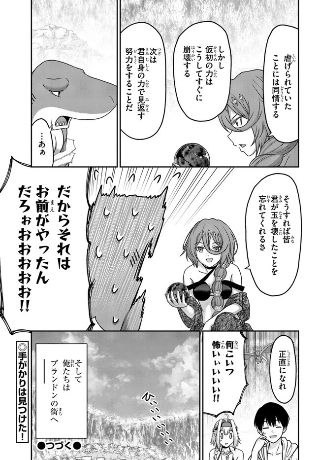 幼馴染のS級パーティーから追放された聖獣使い。万能支援魔法と仲間を増やして最強へ! 第26話 - 29