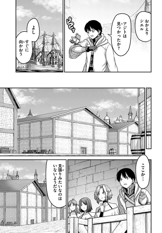 幼馴染のS級パーティーから追放された聖獣使い。万能支援魔法と仲間を増やして最強へ! 第27話 - 3