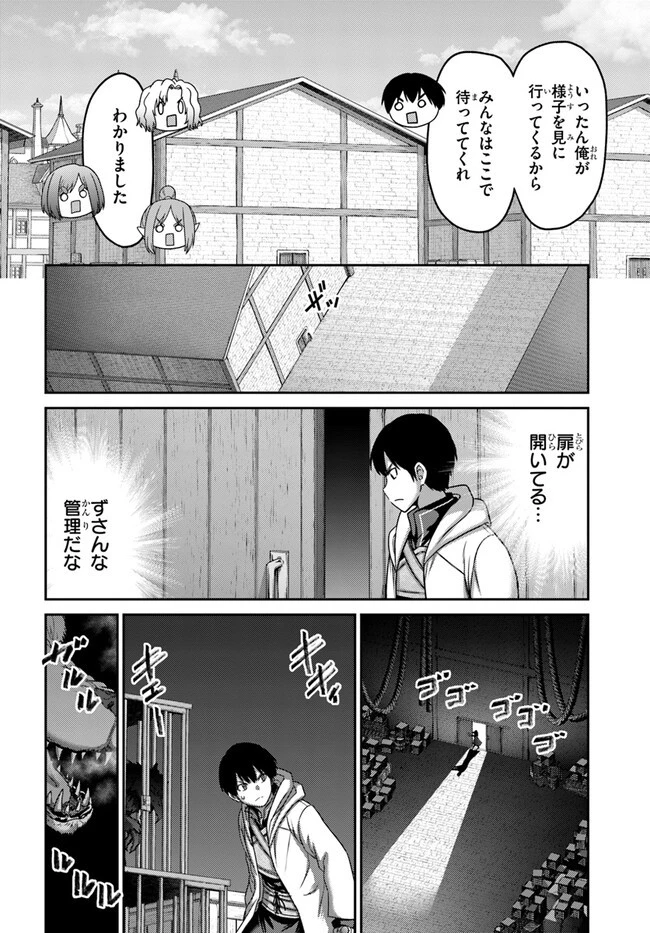 幼馴染のS級パーティーから追放された聖獣使い。万能支援魔法と仲間を増やして最強へ! 第27話 - 4