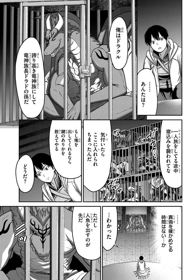 幼馴染のS級パーティーから追放された聖獣使い。万能支援魔法と仲間を増やして最強へ! 第27話 - 9