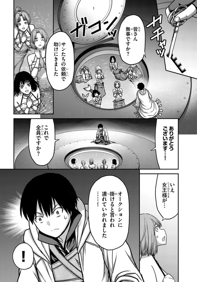 幼馴染のS級パーティーから追放された聖獣使い。万能支援魔法と仲間を増やして最強へ! 第27話 - 10