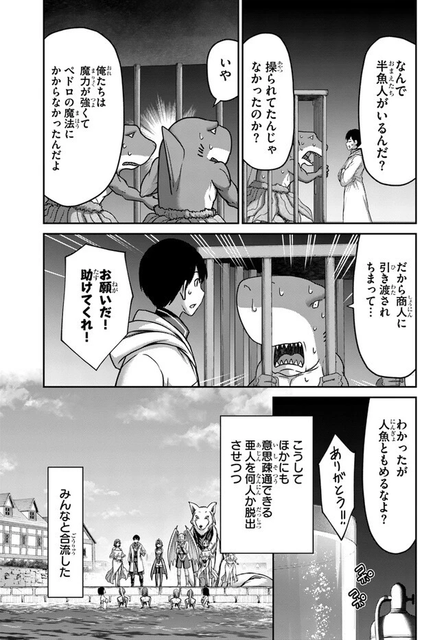 幼馴染のS級パーティーから追放された聖獣使い。万能支援魔法と仲間を増やして最強へ! 第27話 - 13