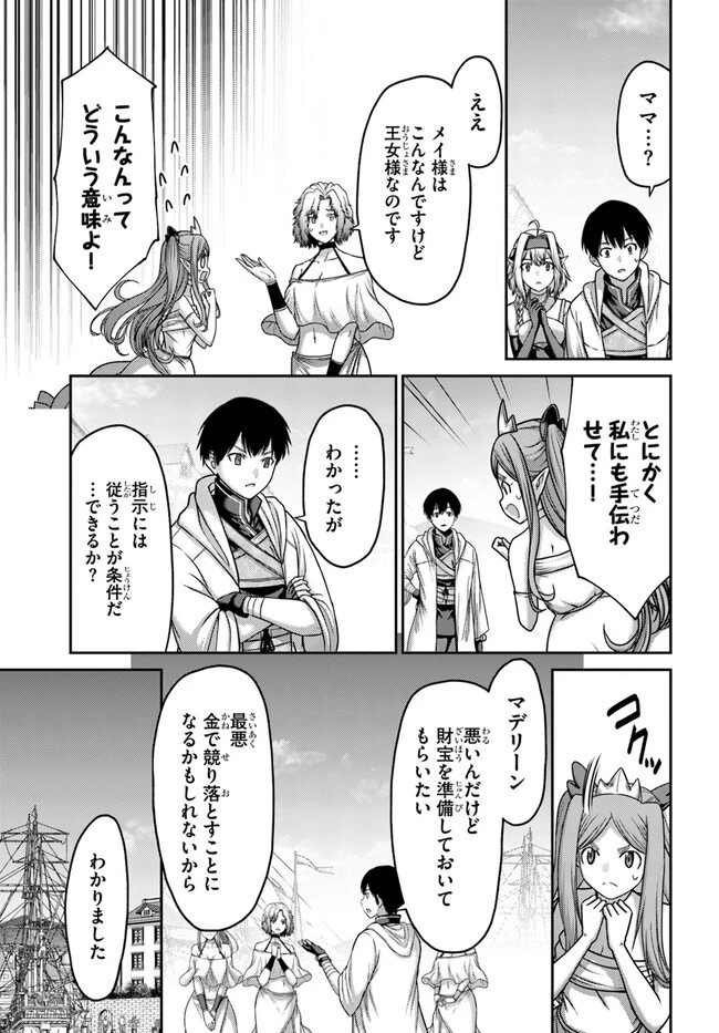 幼馴染のS級パーティーから追放された聖獣使い。万能支援魔法と仲間を増やして最強へ! 第27話 - 15