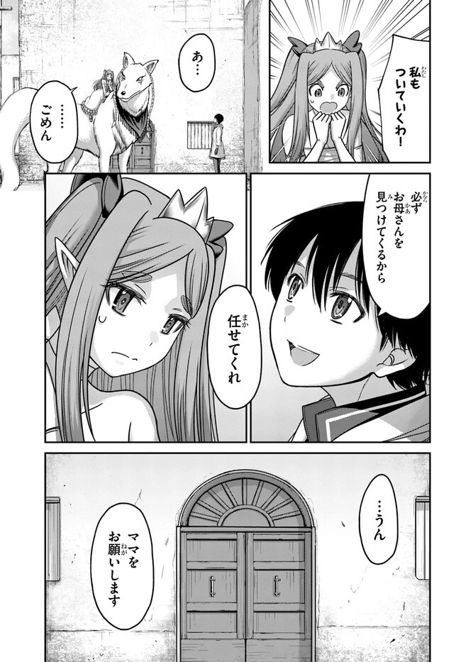 幼馴染のS級パーティーから追放された聖獣使い。万能支援魔法と仲間を増やして最強へ! 第27話 - 17