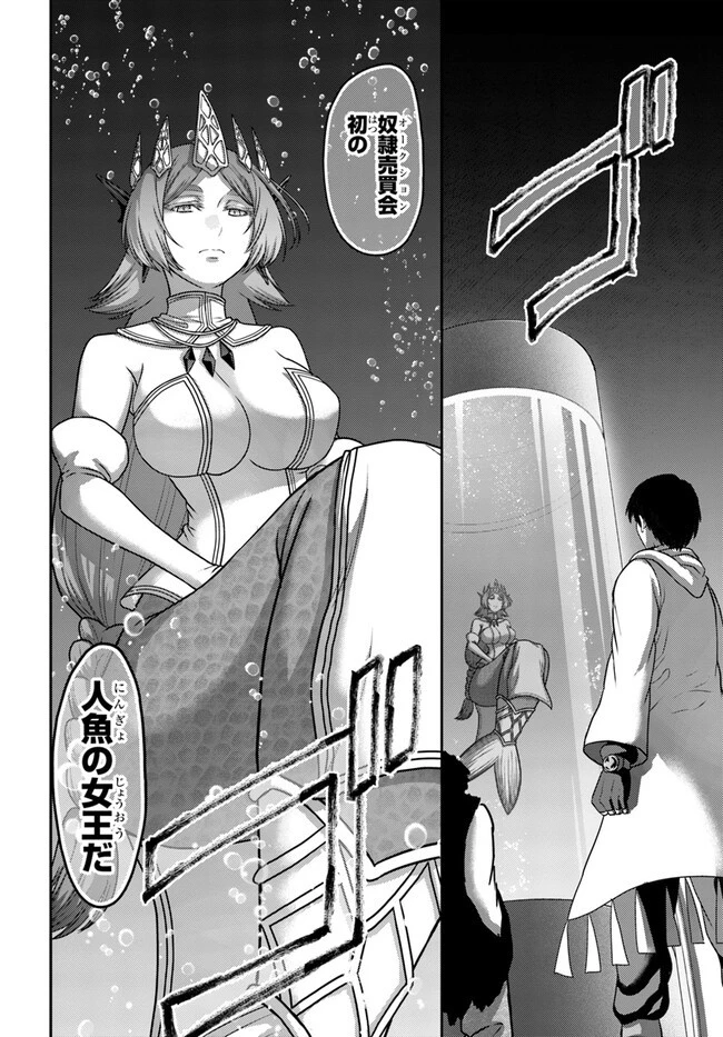 幼馴染のS級パーティーから追放された聖獣使い。万能支援魔法と仲間を増やして最強へ! 第28話 - 4