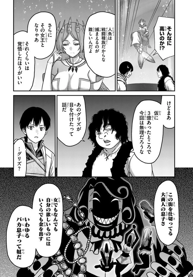 幼馴染のS級パーティーから追放された聖獣使い。万能支援魔法と仲間を増やして最強へ! 第28話 - 6